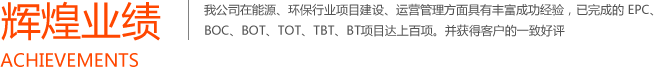 輝煌業(yè)績(jī)