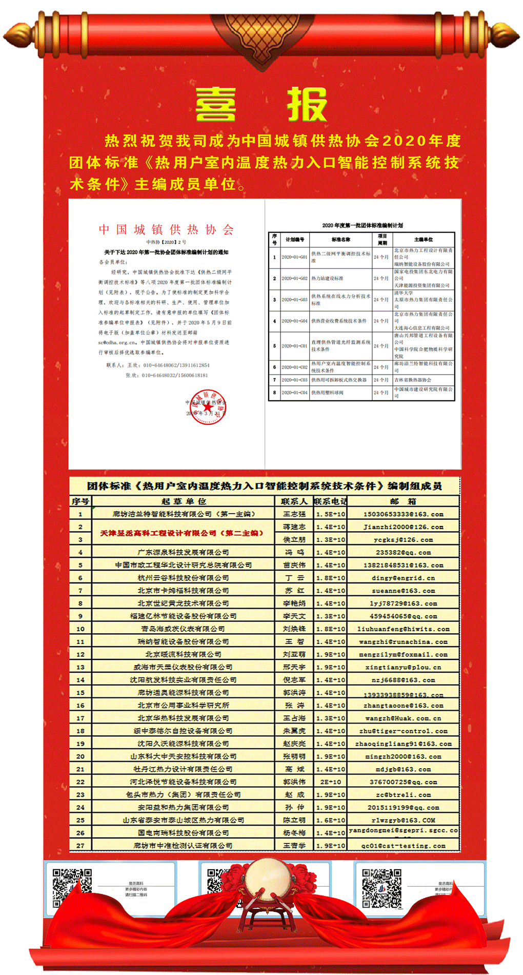 熱烈祝賀我司成為團體標準《熱用戶(hù)室內溫度智能控制系統技術(shù)條件》的主編成員單位